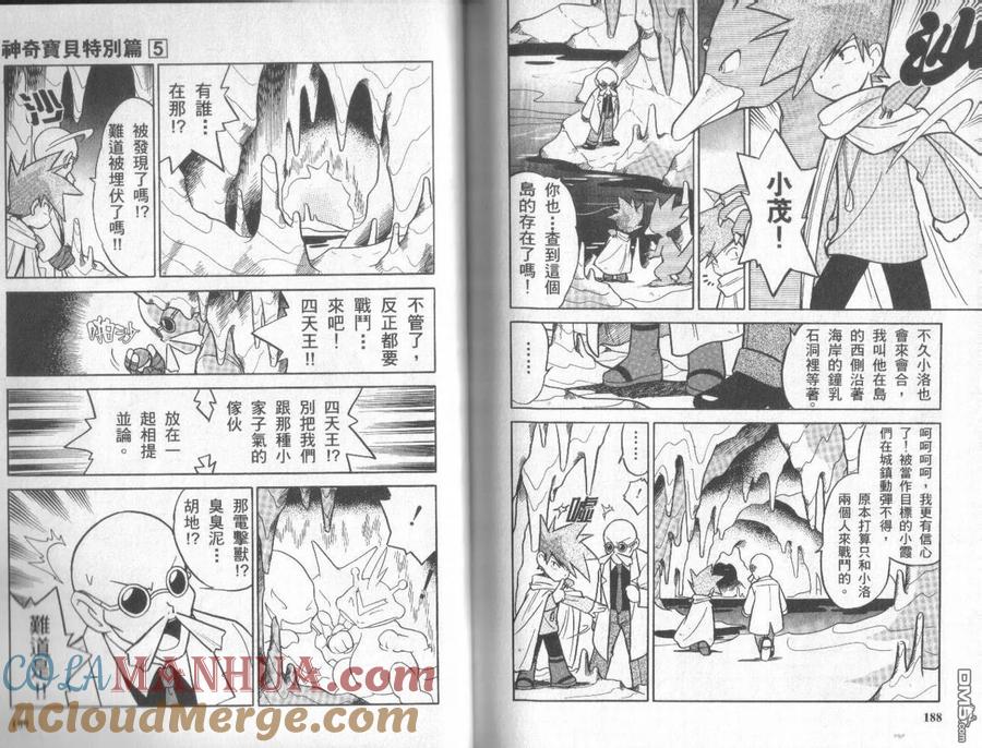 神奇宝贝特別篇 - 第5卷 - 第93张图