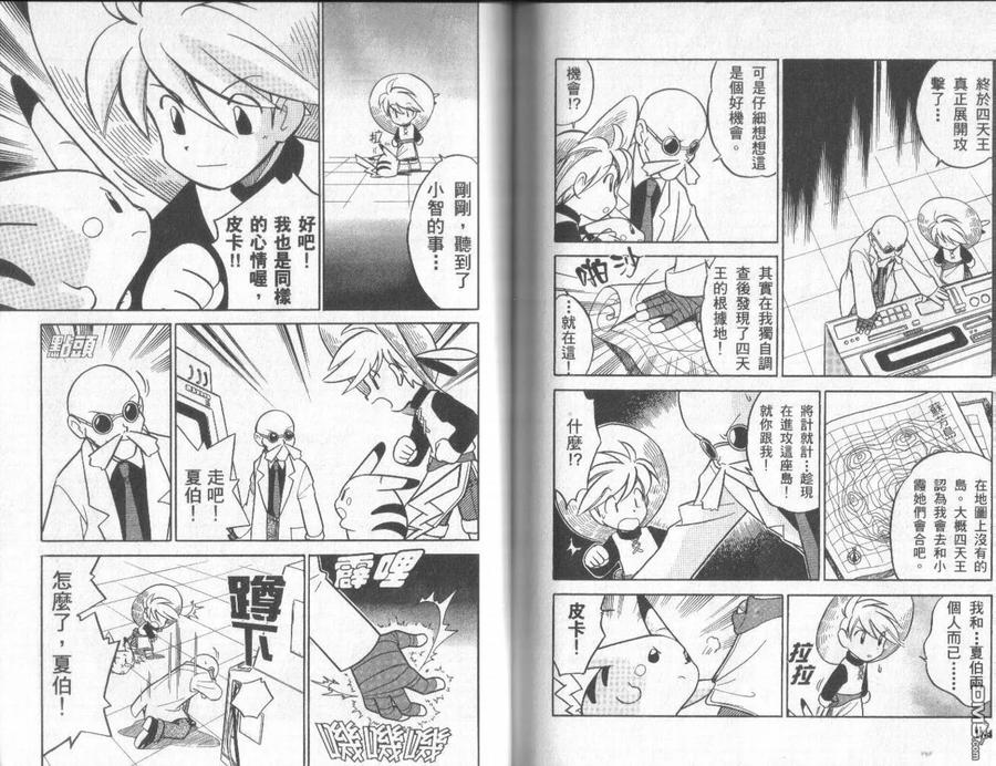 神奇宝贝特別篇 - 第5卷 - 第91张图