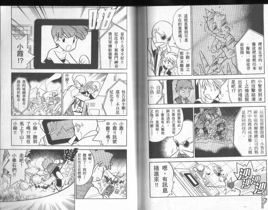 神奇宝贝特別篇 - 第5卷 - 第88张图