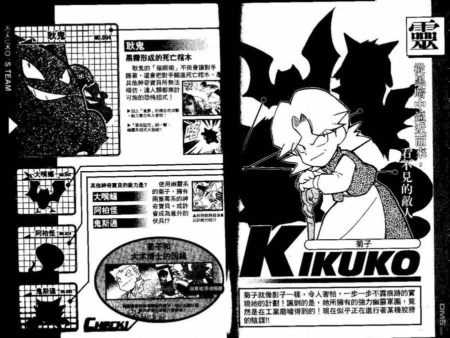 神奇宝贝特別篇 - 第5卷 - 第98张图