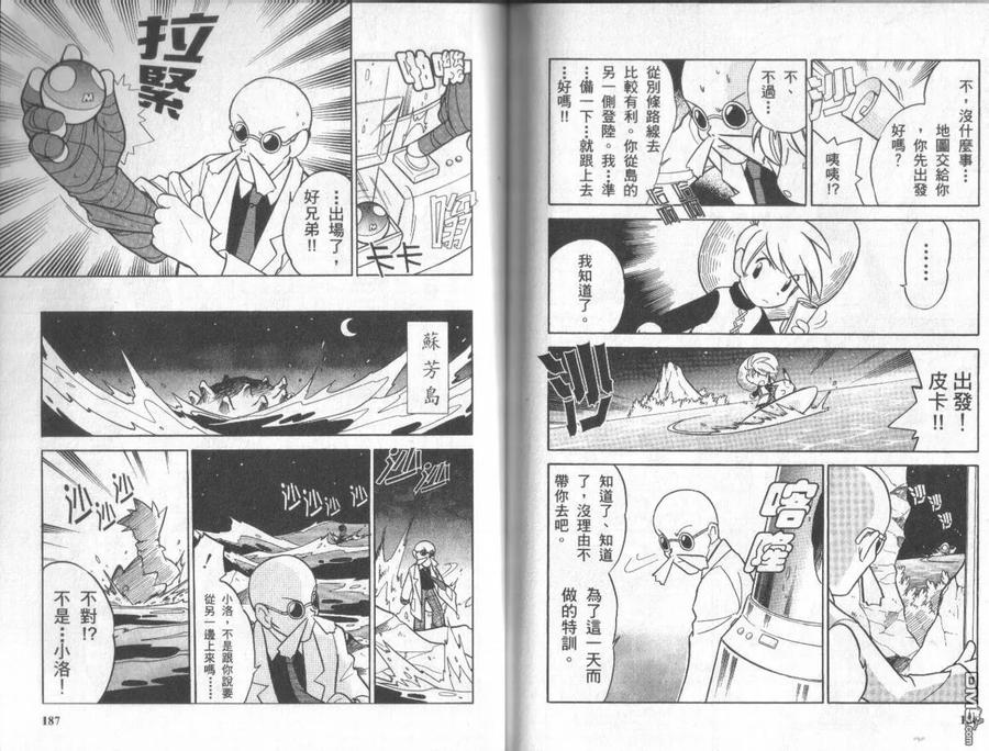 神奇宝贝特別篇 - 第5卷 - 第92张图