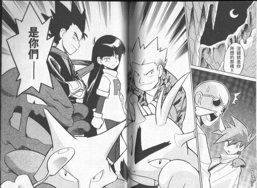 神奇宝贝特別篇 - 第5卷 - 第94张图