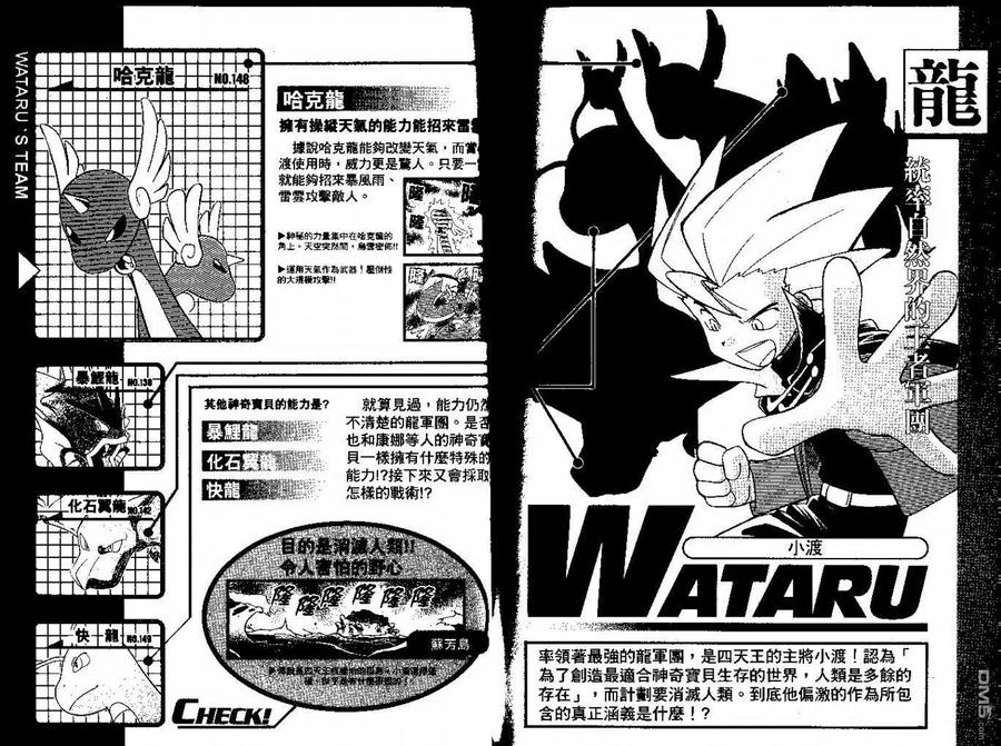 神奇宝贝特別篇 - 第5卷 - 第99张图