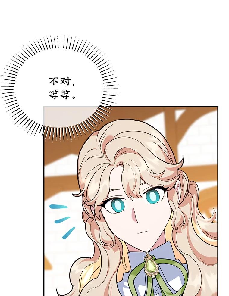 离婚后恶女专注烤蛋糕 - 59.筹备 - 第46张图