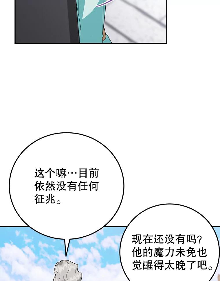 离婚后恶女专注烤蛋糕 - 59.筹备 - 第76张图