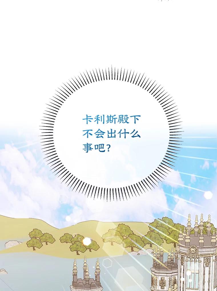 离婚后恶女专注烤蛋糕 - 59.筹备 - 第64张图