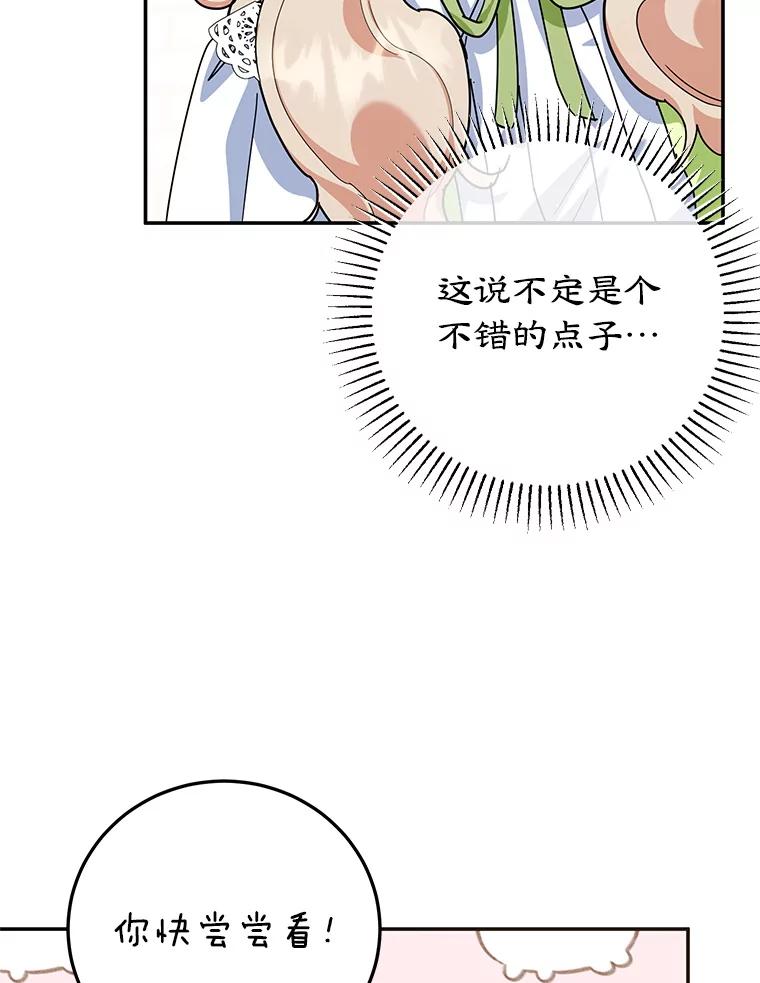 离婚后恶女专注烤蛋糕 - 59.筹备 - 第47张图