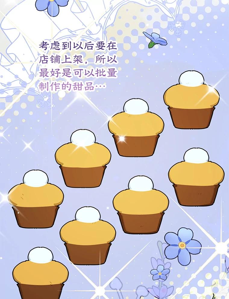 离婚后恶女专注烤蛋糕 - 59.筹备 - 第36张图