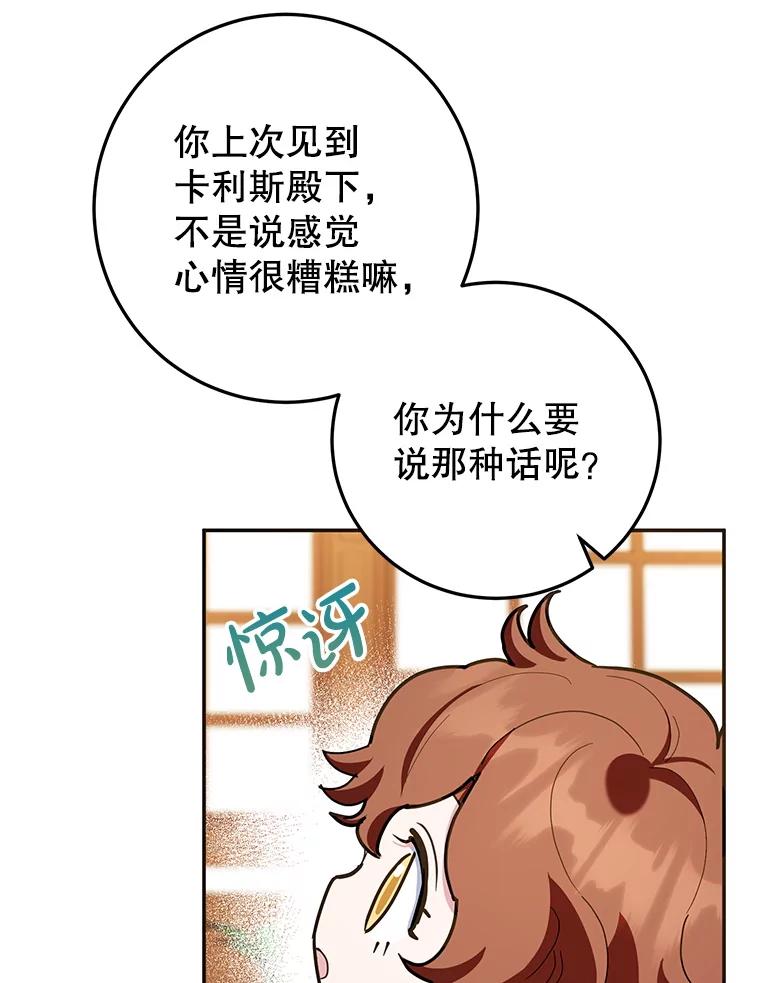 离婚后恶女专注烤蛋糕 - 59.筹备 - 第56张图