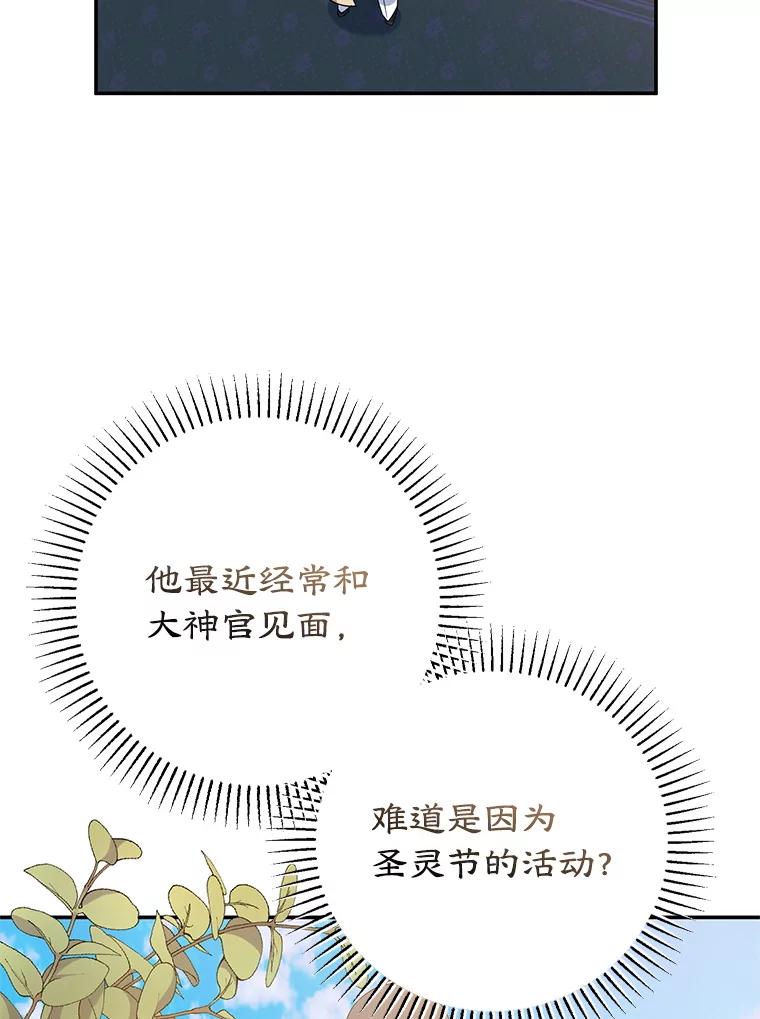 离婚后恶女专注烤蛋糕 - 59.筹备 - 第70张图