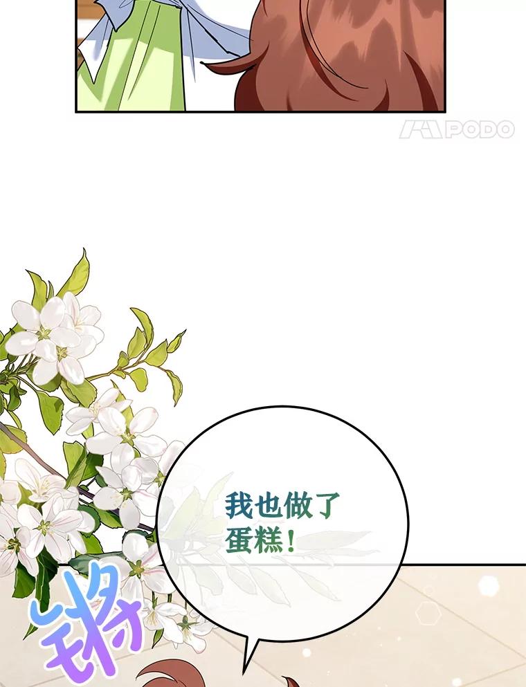 离婚后恶女专注烤蛋糕 - 59.筹备 - 第42张图