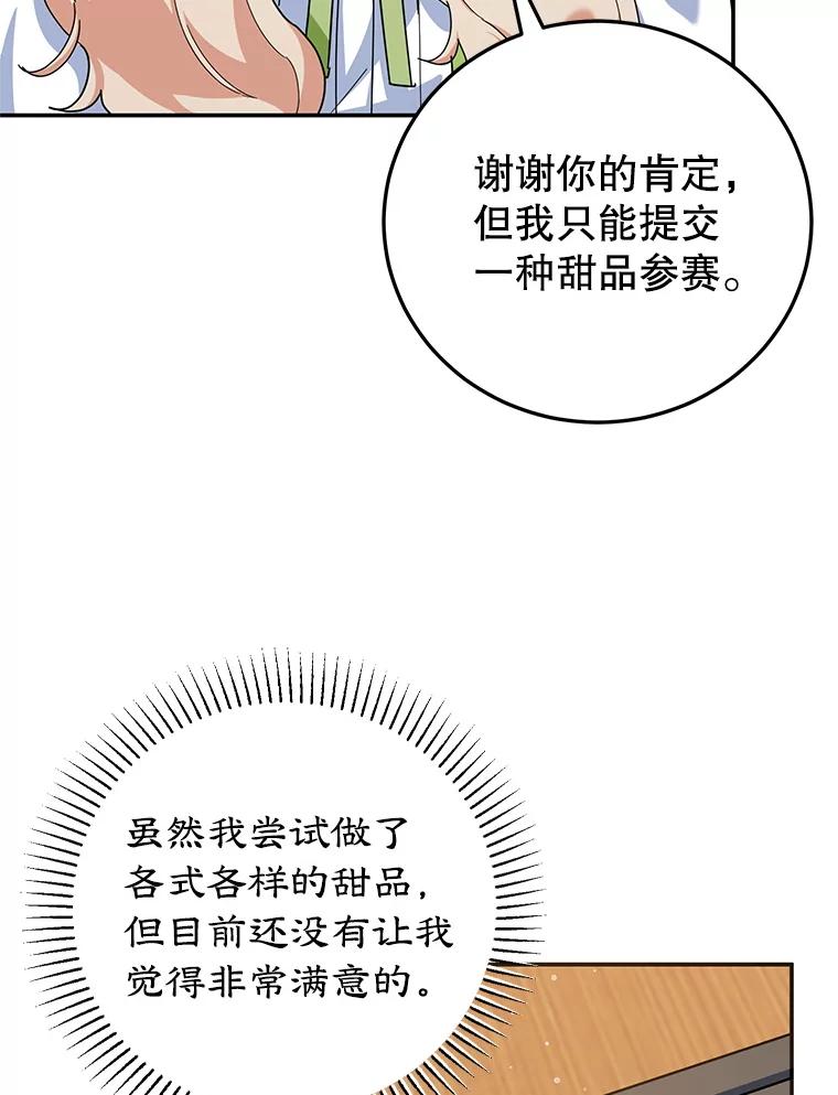 离婚后恶女专注烤蛋糕 - 59.筹备 - 第34张图