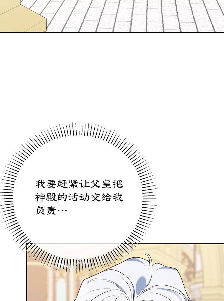 离婚后恶女专注烤蛋糕 - 59.筹备 - 第67张图