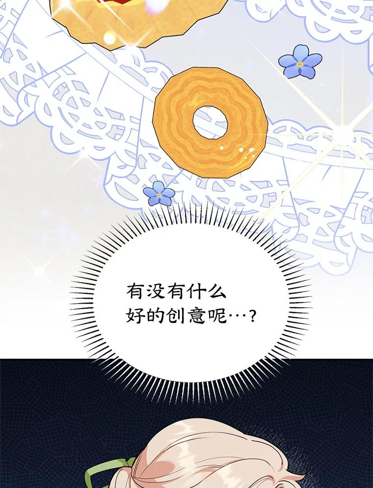 离婚后恶女专注烤蛋糕 - 59.筹备 - 第39张图