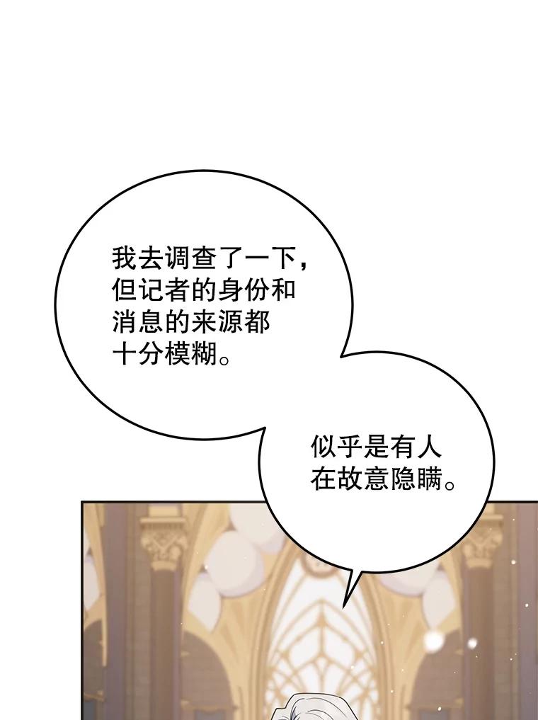 离婚后恶女专注烤蛋糕 - 62.新闻报道 - 第111张图