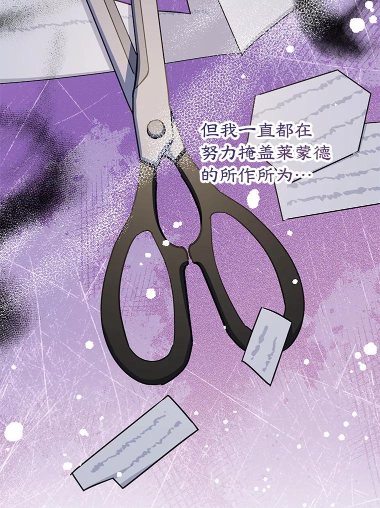 离婚后恶女专注烤蛋糕 - 62.新闻报道 - 第108张图