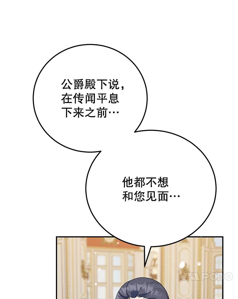 离婚后恶女专注烤蛋糕 - 62.新闻报道 - 第86张图