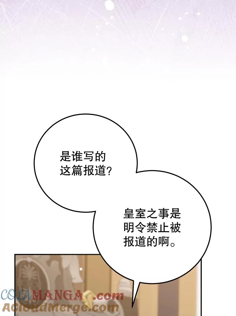 离婚后恶女专注烤蛋糕 - 62.新闻报道 - 第109张图