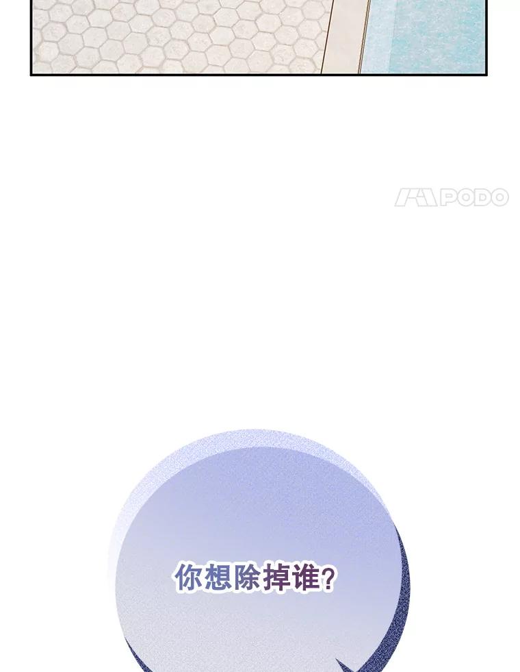 离婚后恶女专注烤蛋糕 - 65.改变计划 - 第110张图