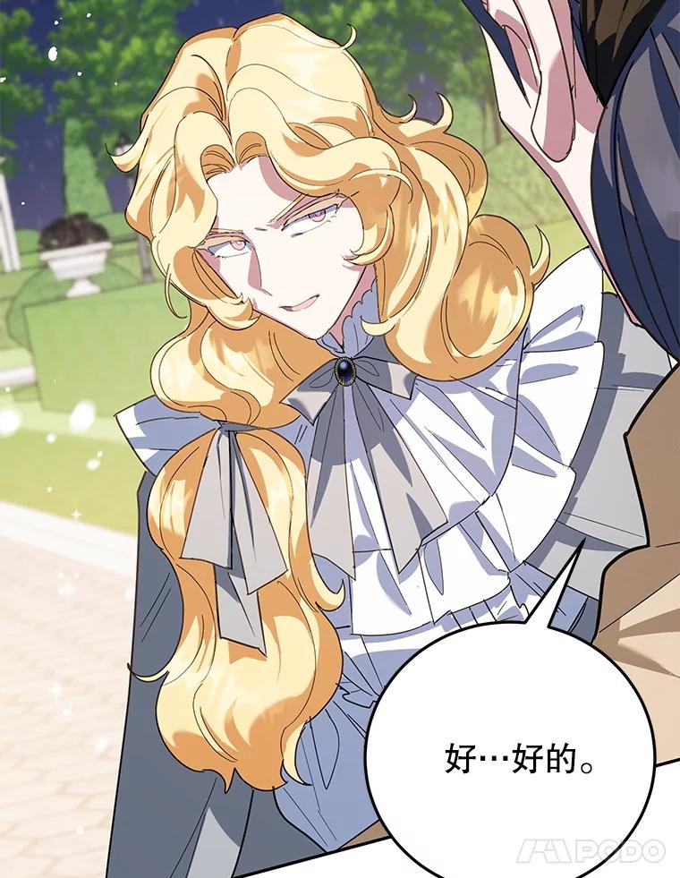 离婚后恶女专注烤蛋糕 - 65.改变计划 - 第107张图