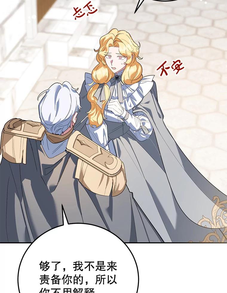 离婚后恶女专注烤蛋糕 - 65.改变计划 - 第115张图