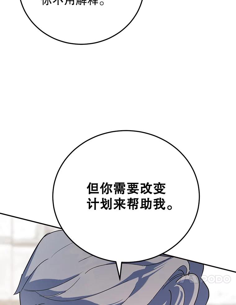 离婚后恶女专注烤蛋糕 - 65.改变计划 - 第116张图