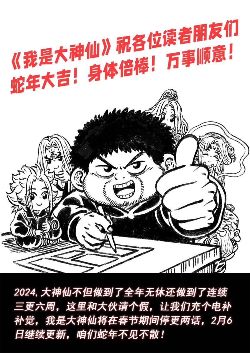 我是大神仙 第787话 ·诱 敌 第16页