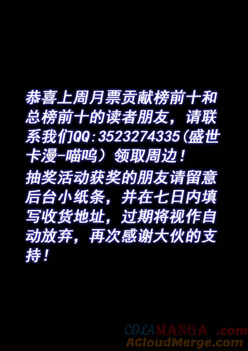 我是大神仙 第787话 ·诱 敌 第17页