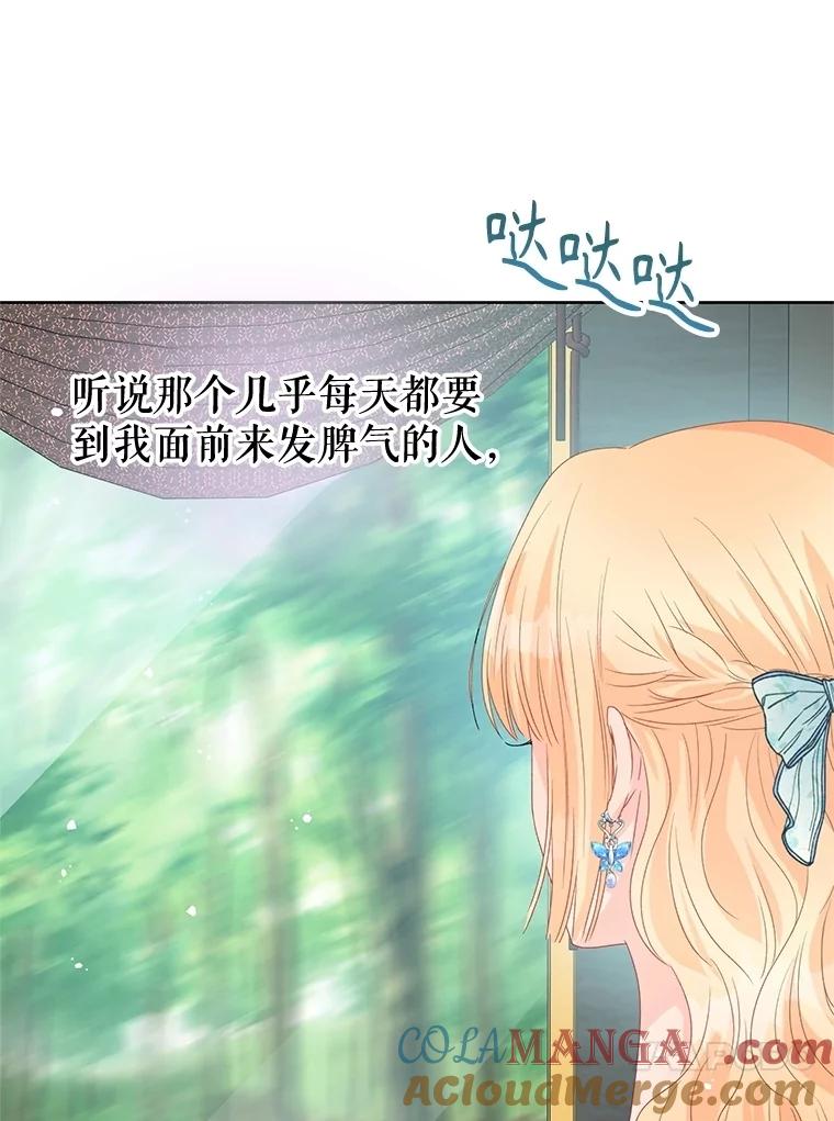 《不要相信那本日记》83.我喜欢你 第13页