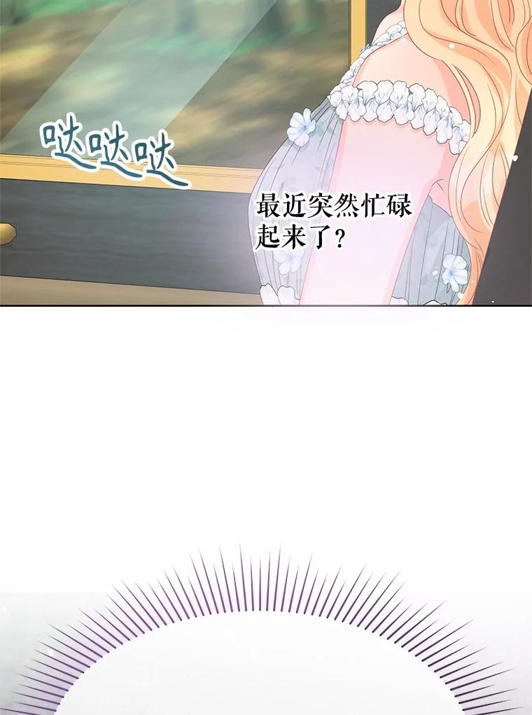 《不要相信那本日记》83.我喜欢你 第14页