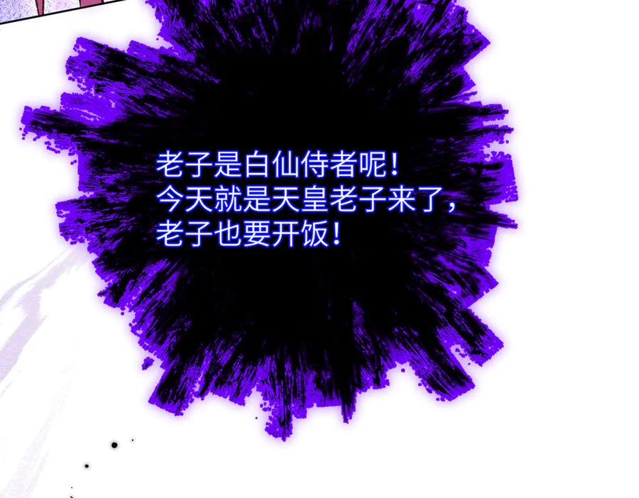 大仙儿 第8话：吾命休矣 第120页
