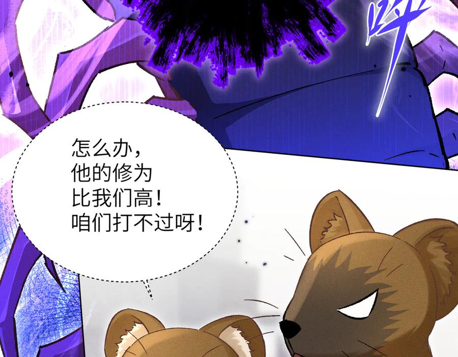 大仙儿 第8话：吾命休矣 第107页