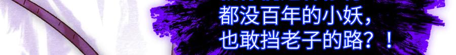 大仙儿 第8话：吾命休矣 第117页