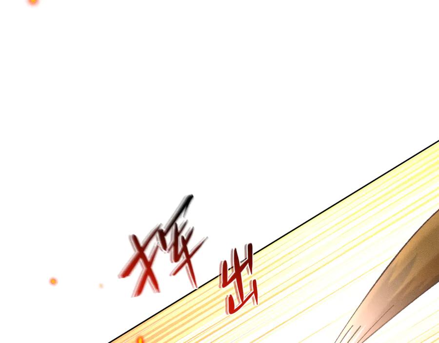 大仙儿 第8话：吾命休矣 第144页