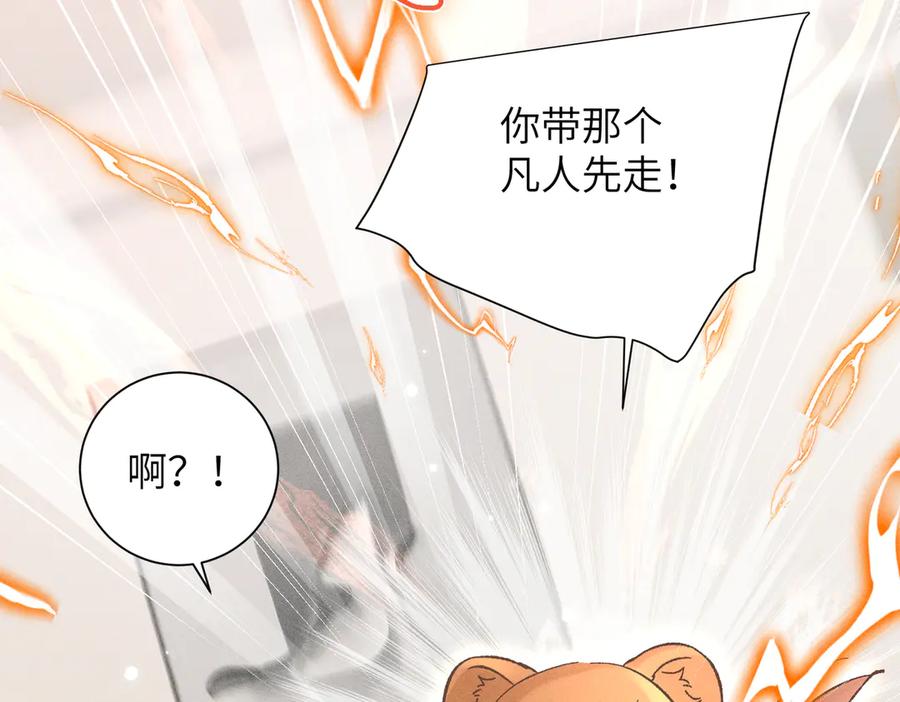 大仙儿 第8话：吾命休矣 第140页