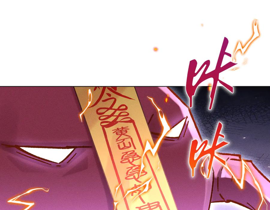 大仙儿 第8话：吾命休矣 第158页