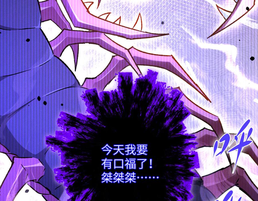 大仙儿 第8话：吾命休矣 第106页
