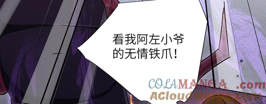 大仙儿 第8话：吾命休矣 第125页