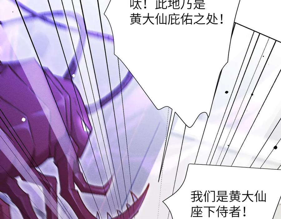 大仙儿 第8话：吾命休矣 第114页