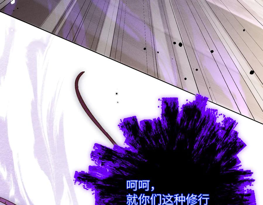 大仙儿 第8话：吾命休矣 第116页