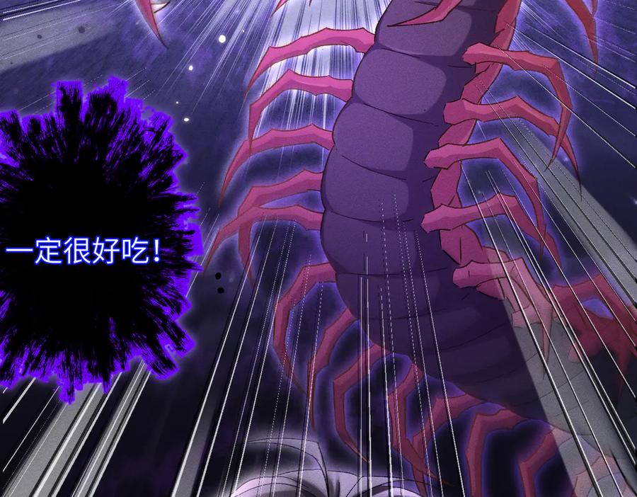 大仙儿 第8话：吾命休矣 第94页
