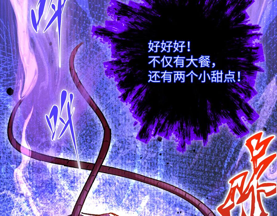 大仙儿 第8话：吾命休矣 第103页