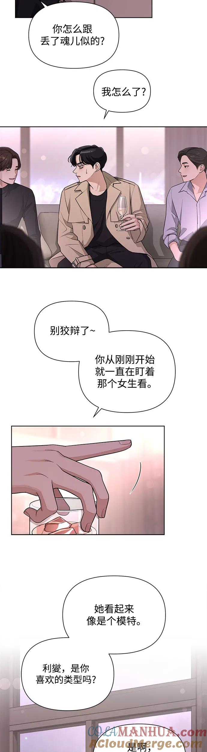 《利夑的恋爱》第8话 第11页