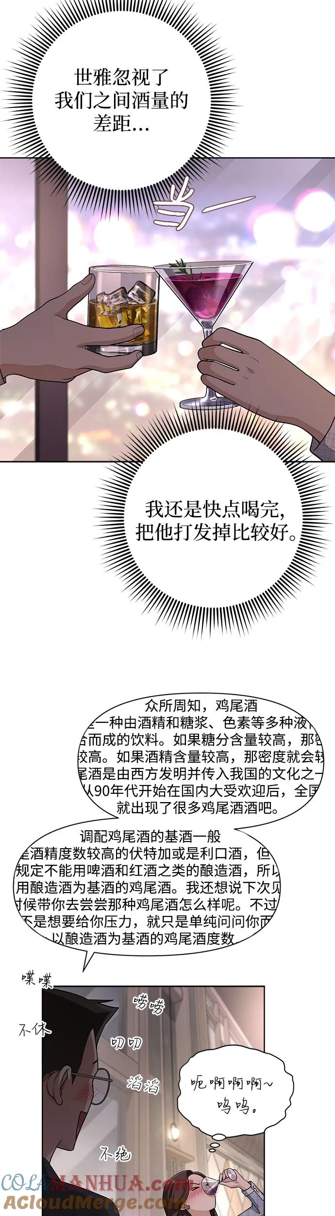 《利夑的恋爱》第8话 第25页