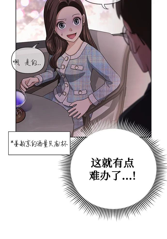 《利夑的恋爱》第8话 第20页