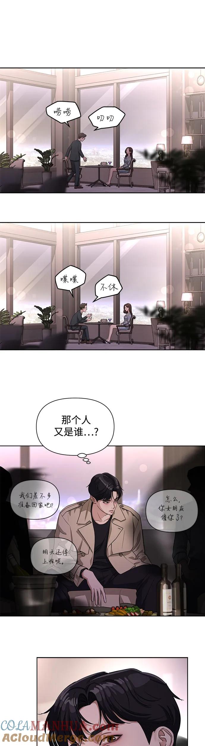 《利夑的恋爱》第8话 第21页