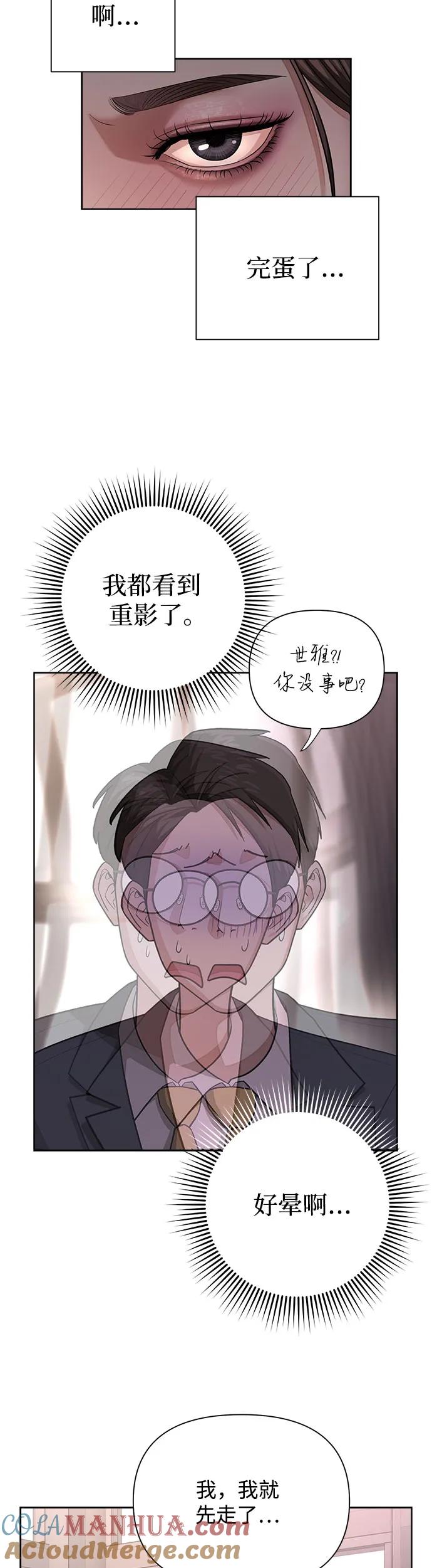 《利夑的恋爱》第8话 第31页