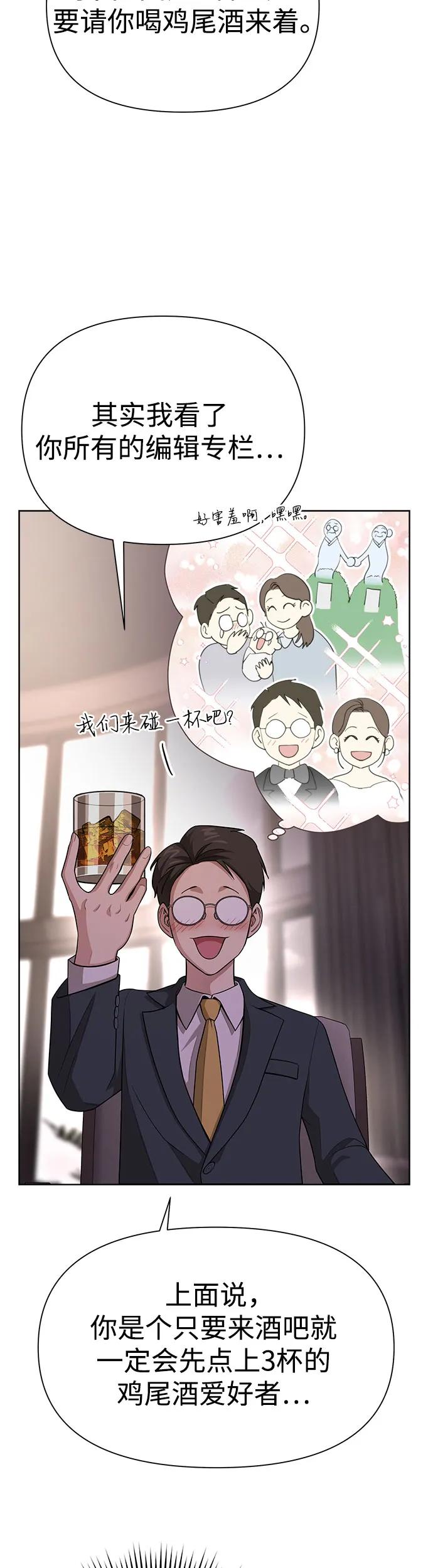 《利夑的恋爱》第8话 第24页