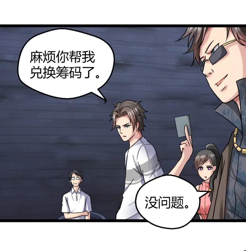 绝世天才系统 第29话 赌 第24页