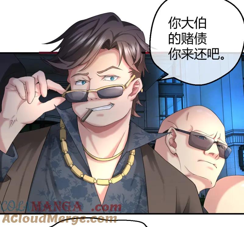 绝世天才系统 第29话 赌 第3页